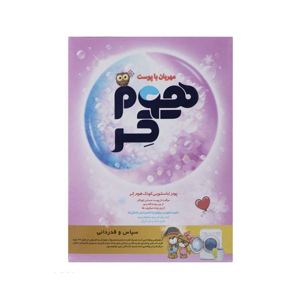 پودر لباسشویی کودک هوم کر مدل gentle on skinn مقدار 500 گرم